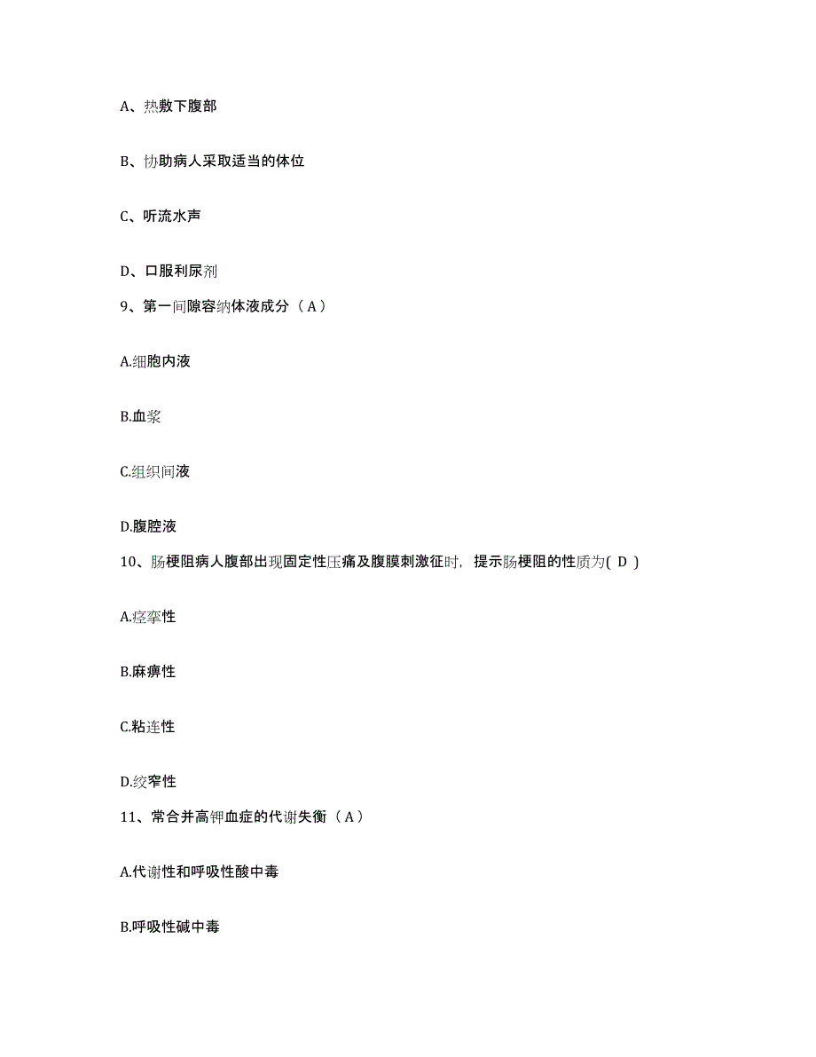 备考2025北京市朝阳区中医院护士招聘考前冲刺模拟试卷A卷含答案_第3页