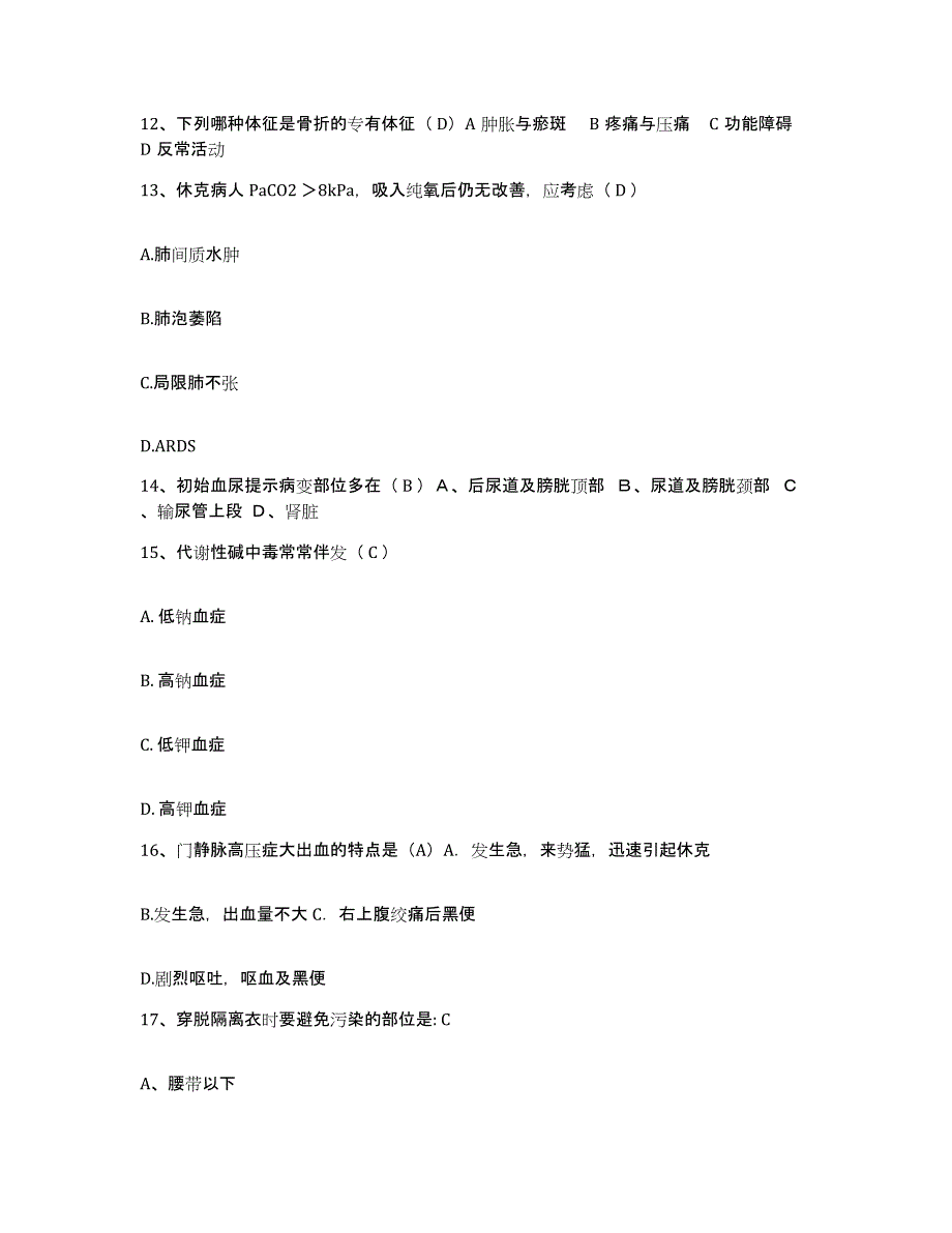 备考2025安徽省颍上县中医院护士招聘试题及答案_第4页