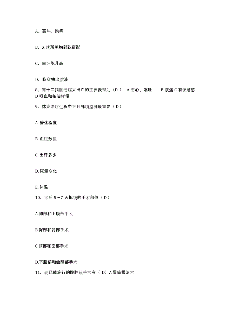 备考2025北京市宣武区首都医科大学附属北京友谊医院护士招聘模拟预测参考题库及答案_第3页