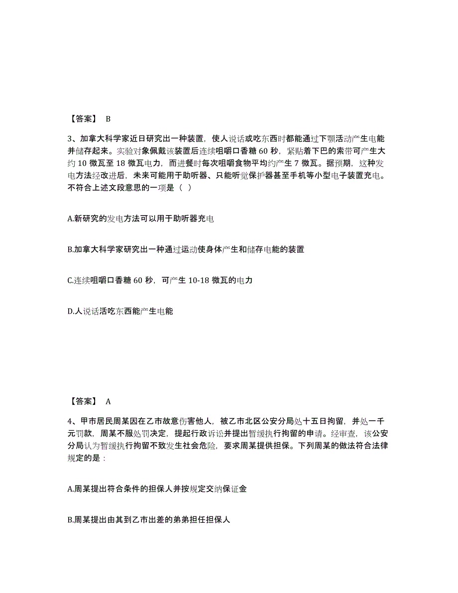 备考2025黑龙江省齐齐哈尔市拜泉县公安警务辅助人员招聘模考模拟试题(全优)_第2页