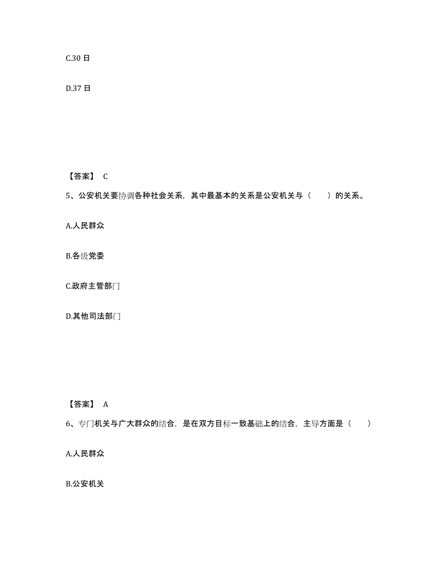 备考2025黑龙江省双鸭山市四方台区公安警务辅助人员招聘模拟题库及答案_第3页