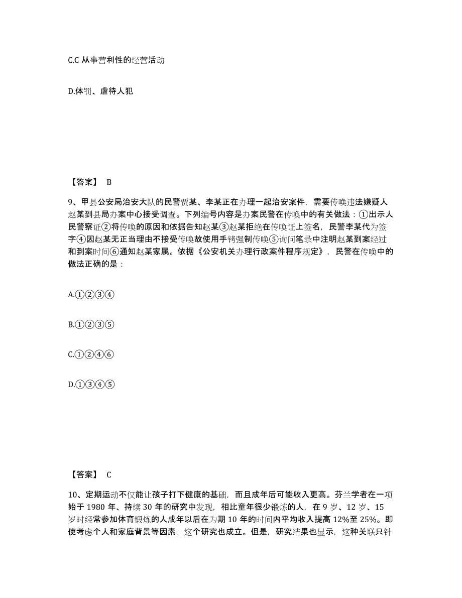 备考2025黑龙江省双鸭山市四方台区公安警务辅助人员招聘模拟题库及答案_第5页