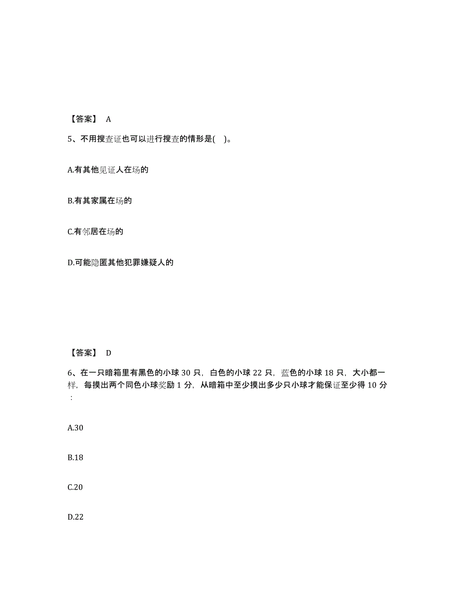 备考2025黑龙江省鹤岗市东山区公安警务辅助人员招聘强化训练试卷B卷附答案_第3页