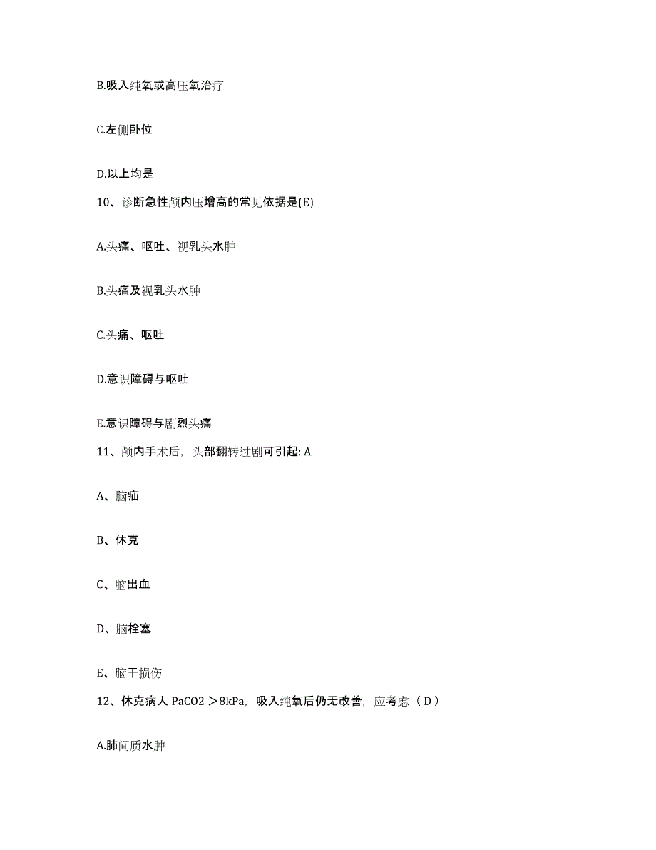 备考2025广东省中山市埠湖医院护士招聘每日一练试卷B卷含答案_第3页