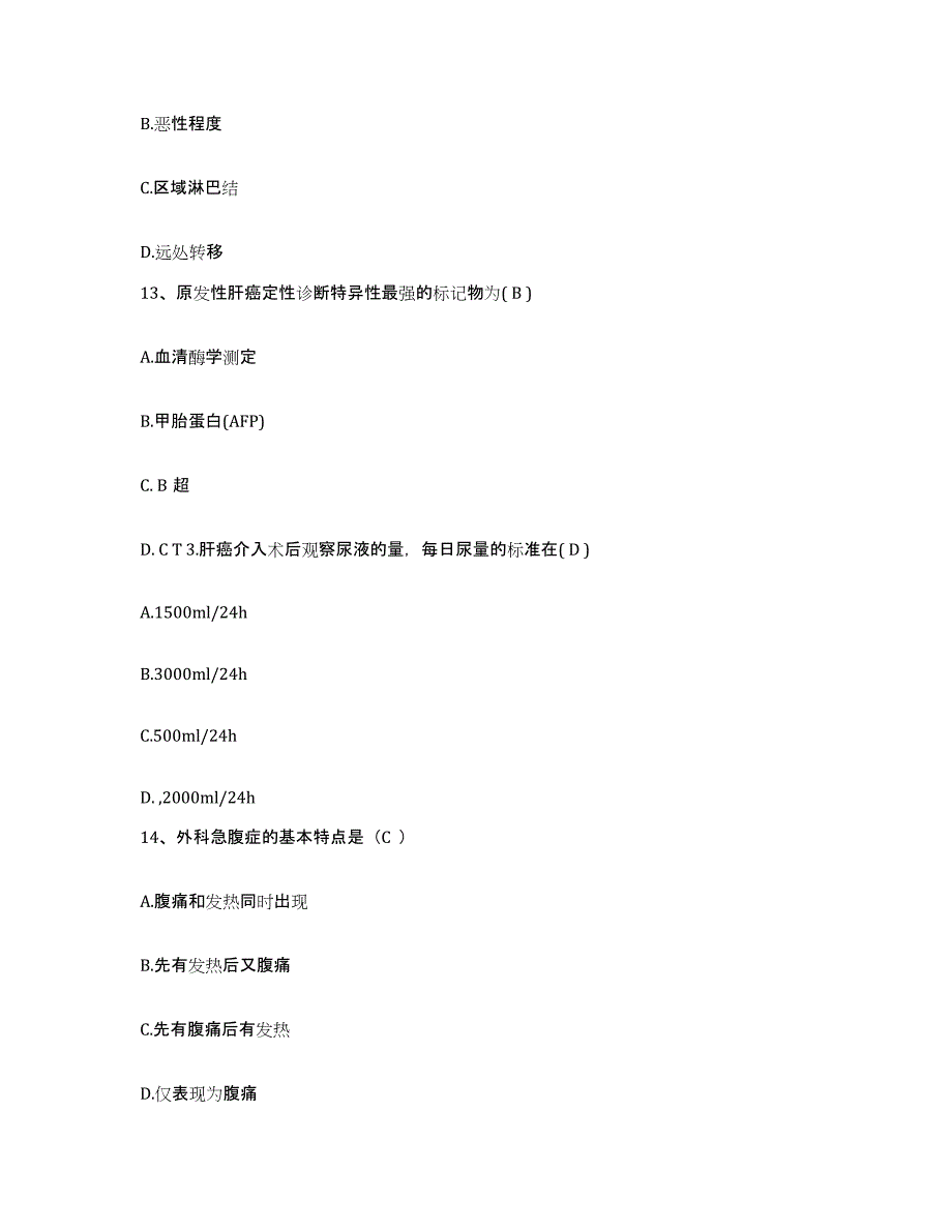 备考2025安徽省淮北市相山区精神病院护士招聘能力检测试卷A卷附答案_第4页