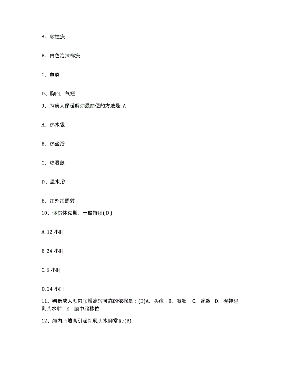 备考2025内蒙古兴安盟蒙医院兴安蒙医药研究所护士招聘提升训练试卷B卷附答案_第3页