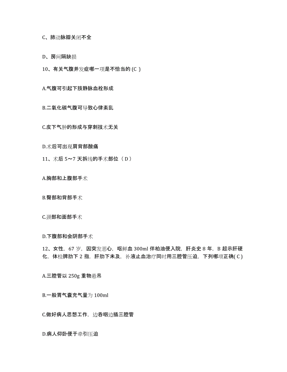 备考2025北京市朝阳区黑庄户卫生院护士招聘能力测试试卷B卷附答案_第3页