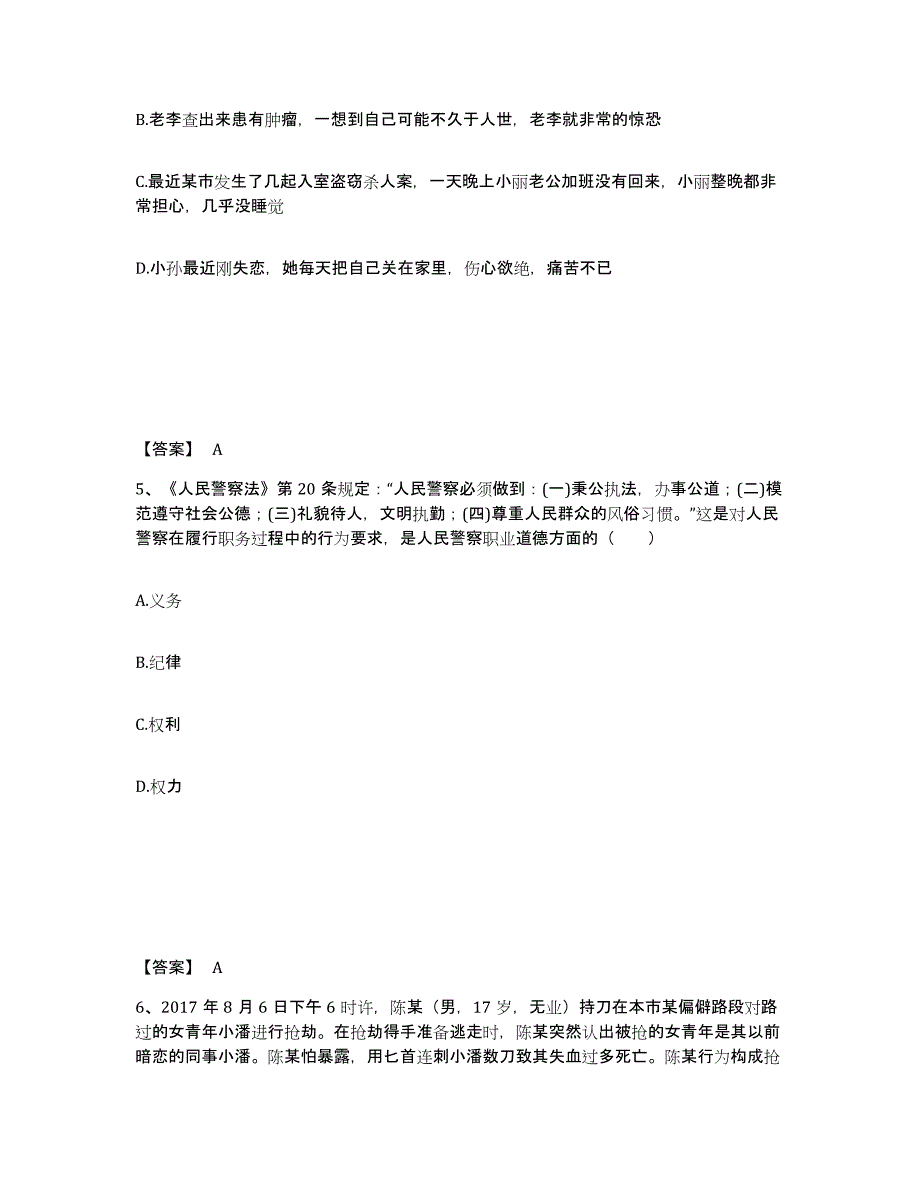 备考2025黑龙江省鸡西市密山市公安警务辅助人员招聘题库与答案_第3页