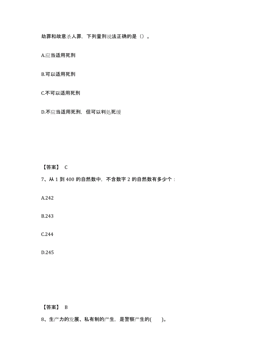 备考2025黑龙江省鸡西市密山市公安警务辅助人员招聘题库与答案_第4页