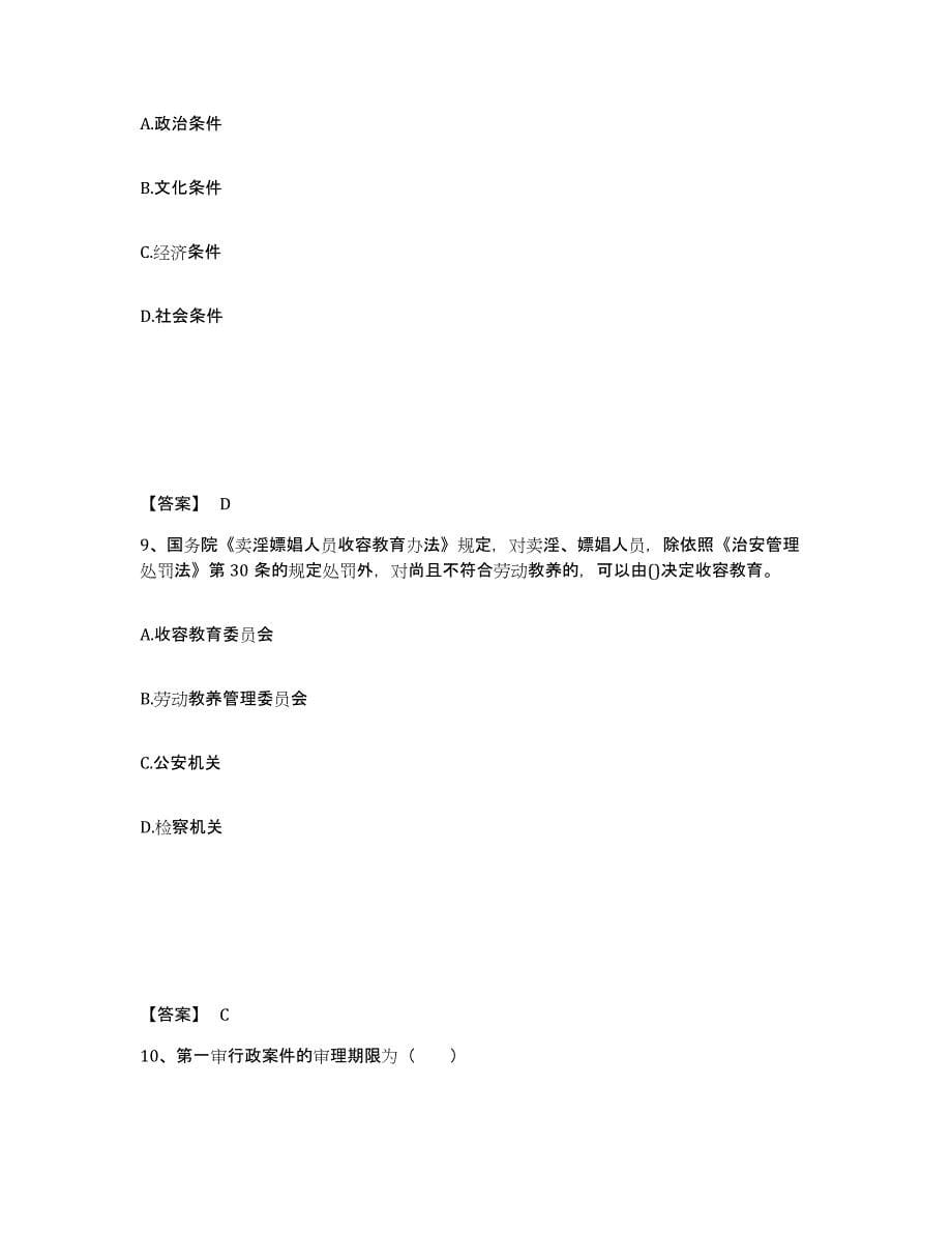 备考2025黑龙江省鸡西市密山市公安警务辅助人员招聘题库与答案_第5页