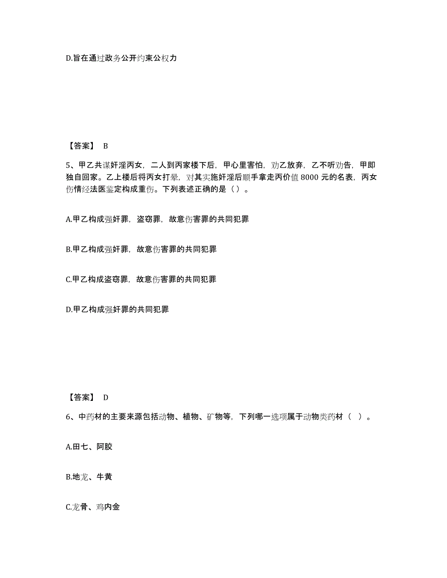 备考2025辽宁省鞍山市海城市公安警务辅助人员招聘综合检测试卷A卷含答案_第3页