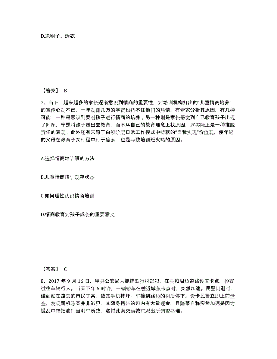 备考2025辽宁省鞍山市海城市公安警务辅助人员招聘综合检测试卷A卷含答案_第4页