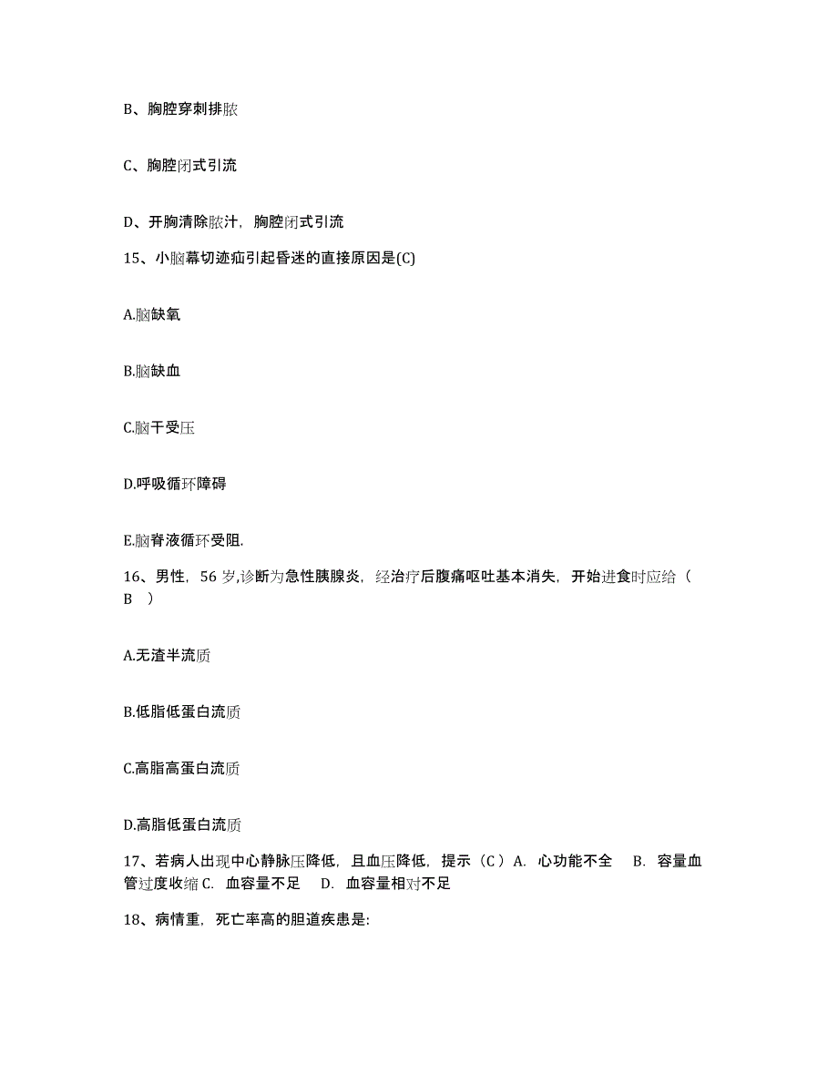 备考2025北京市崇文区儿童医院护士招聘基础试题库和答案要点_第4页