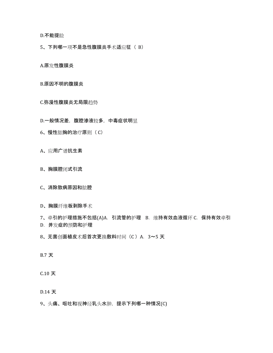 备考2025北京市东城区北亚医院护士招聘题库及答案_第2页