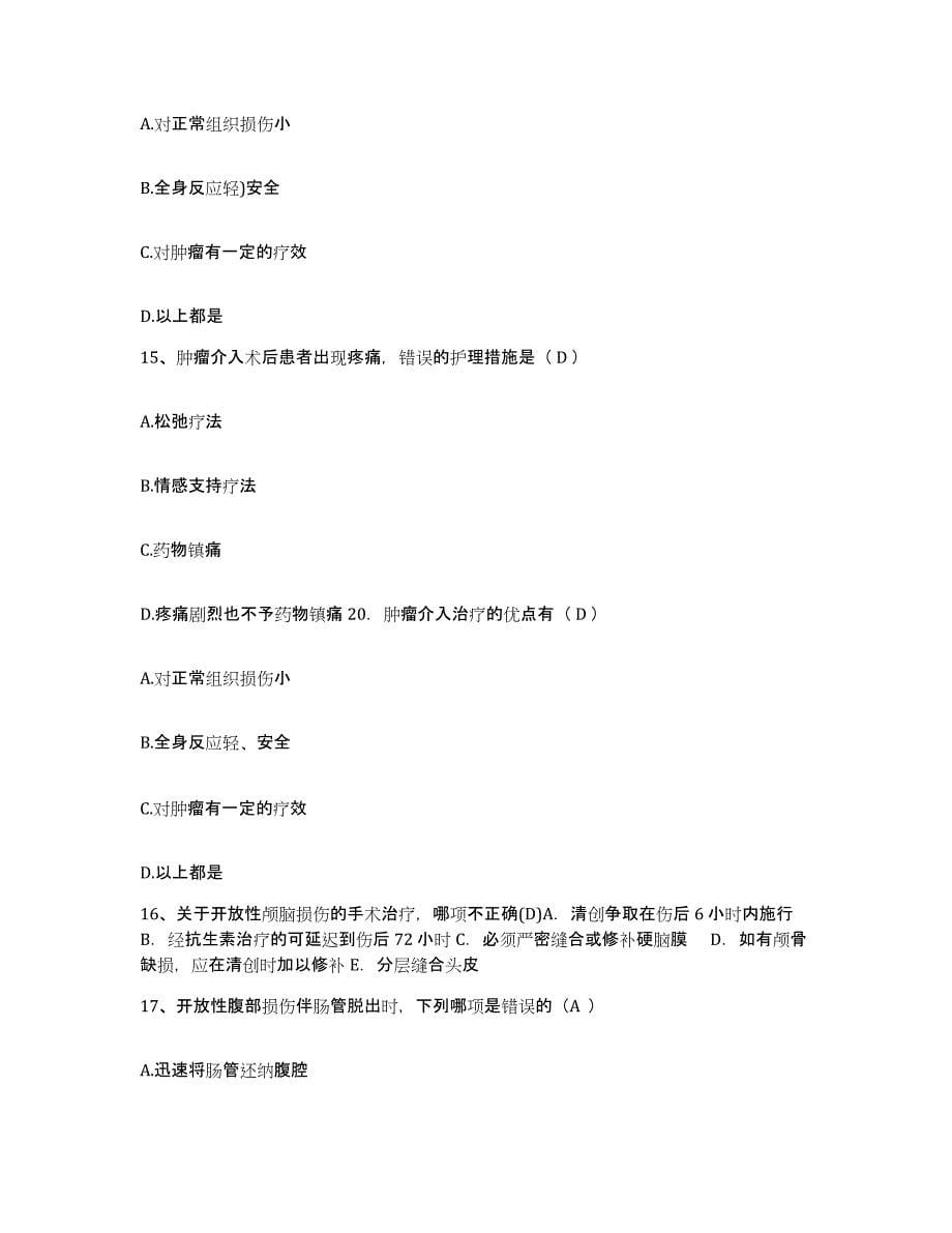 备考2025北京市丰台区铁营医院护士招聘通关考试题库带答案解析_第5页