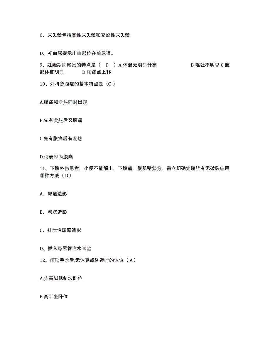 备考2025安徽省六安汽车齿轮厂医院护士招聘高分通关题型题库附解析答案_第3页