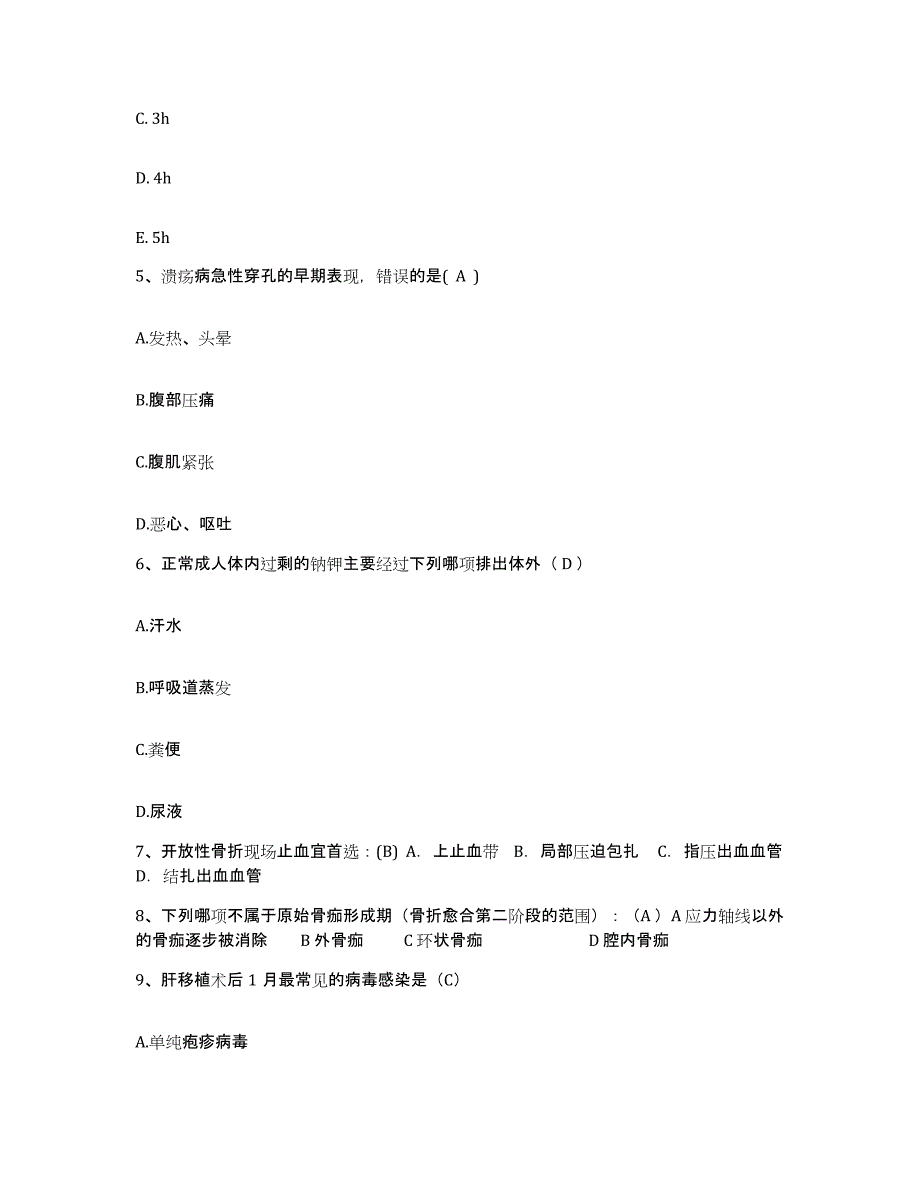 备考2025北京市顺义区板桥卫生院护士招聘考前冲刺模拟试卷A卷含答案_第2页