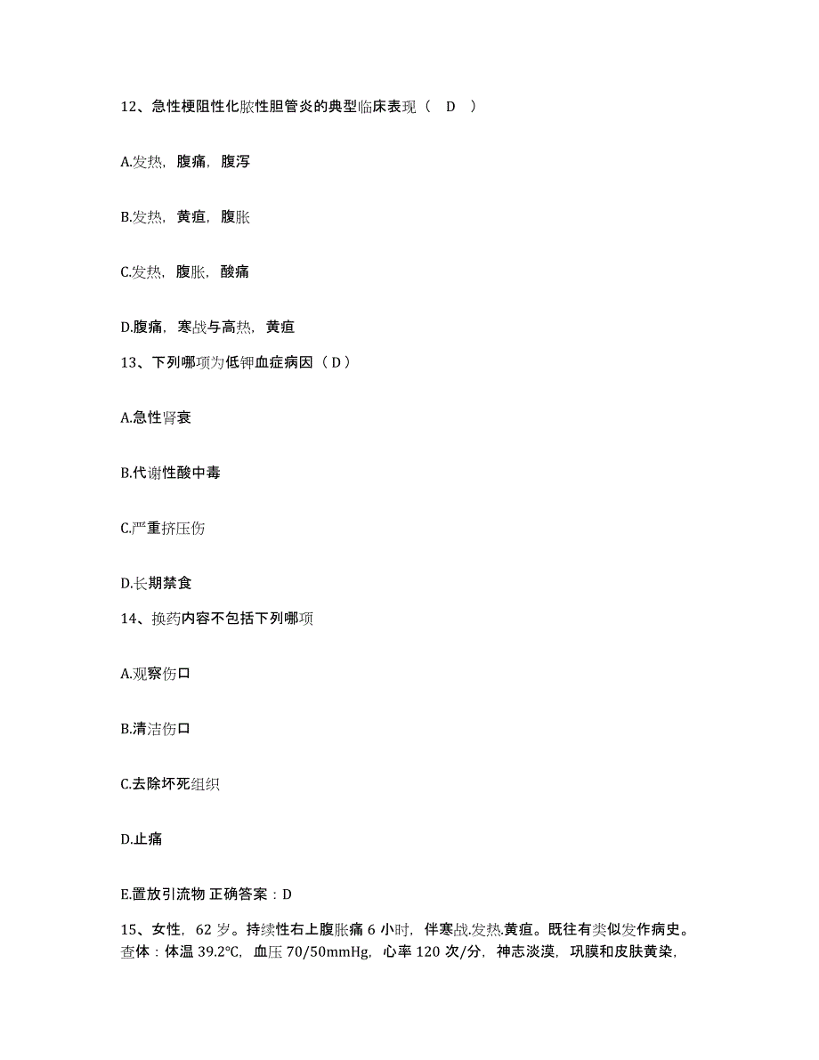 备考2025安徽省六安市六安地区精神病医院六安地区第二人民医院护士招聘高分通关题型题库附解析答案_第4页