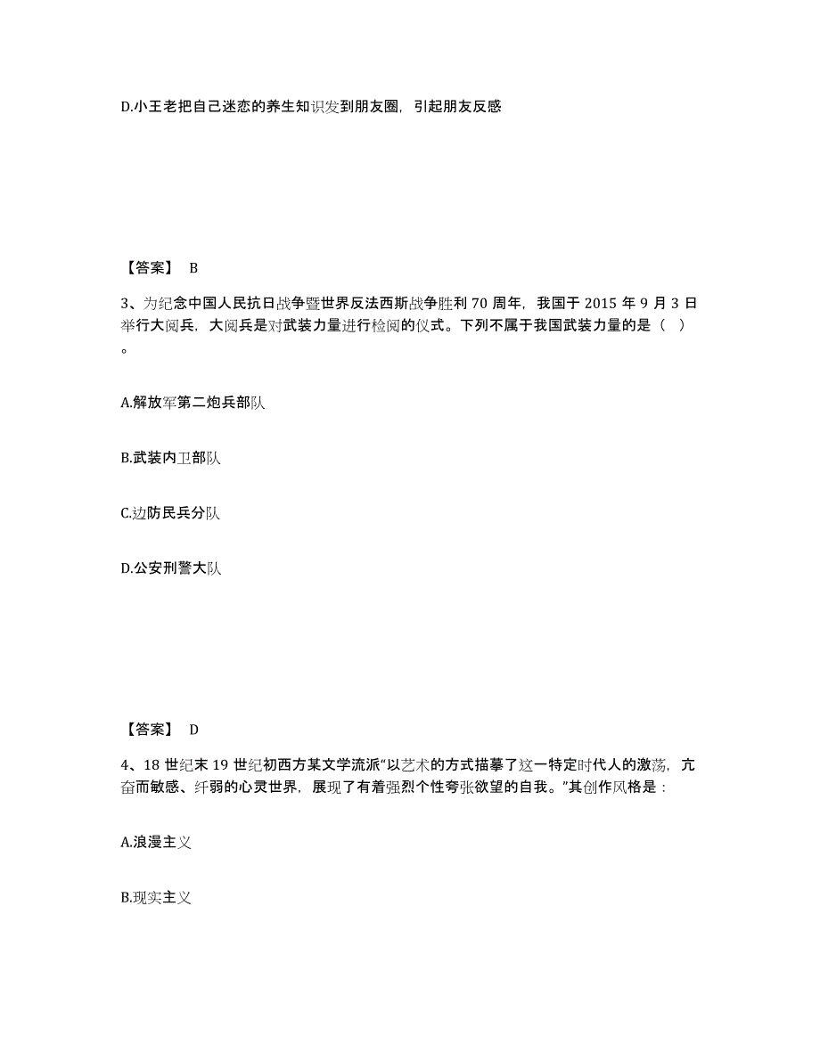 备考2025河南省平顶山市郏县公安警务辅助人员招聘高分通关题型题库附解析答案_第2页