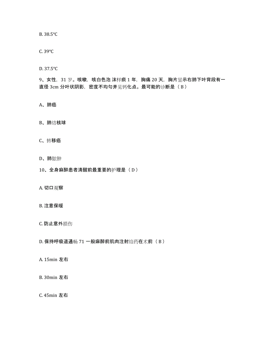 备考2025广东省中山市西区沙朗医院护士招聘模拟试题（含答案）_第3页