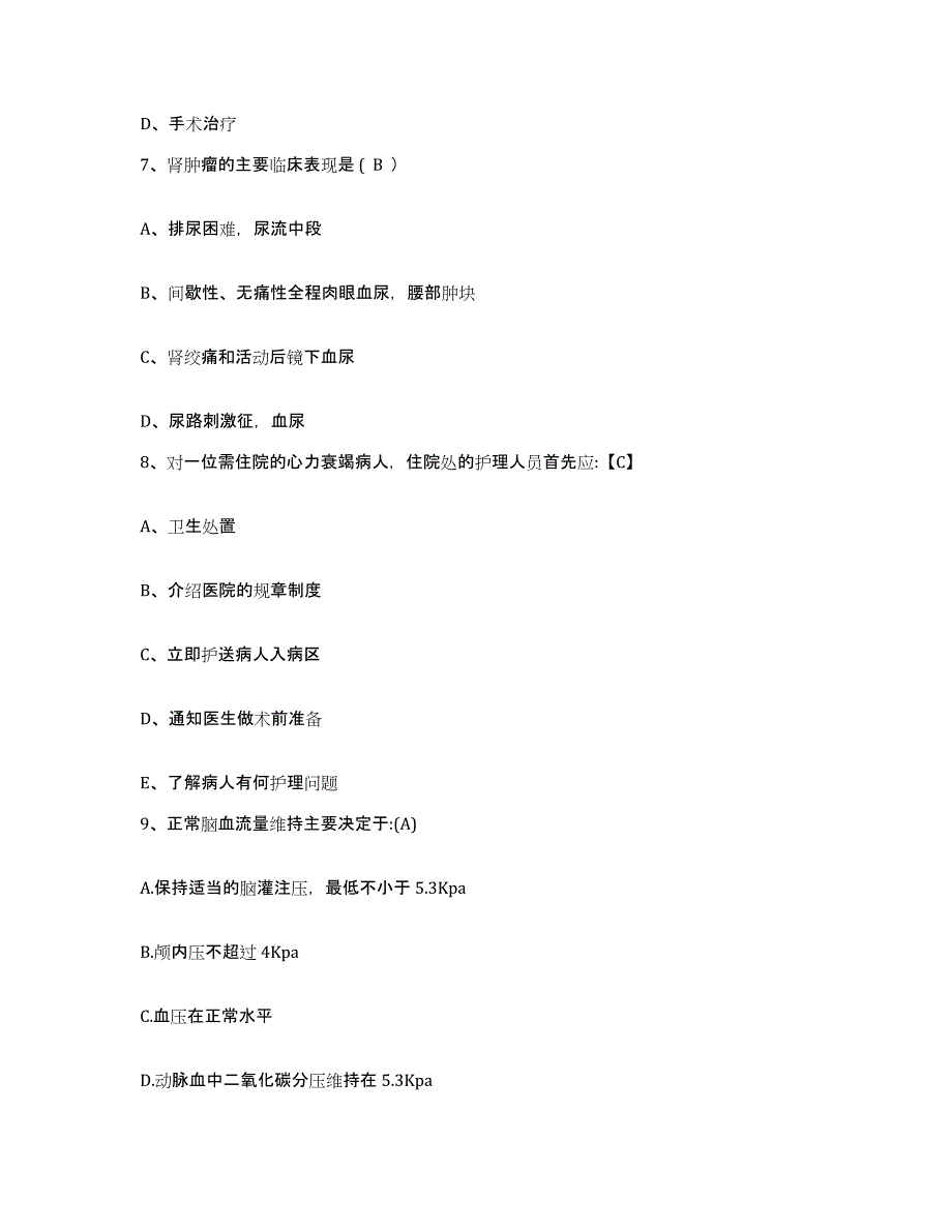 备考2025内蒙古赤峰市红山区中医院护士招聘自我提分评估(附答案)_第3页