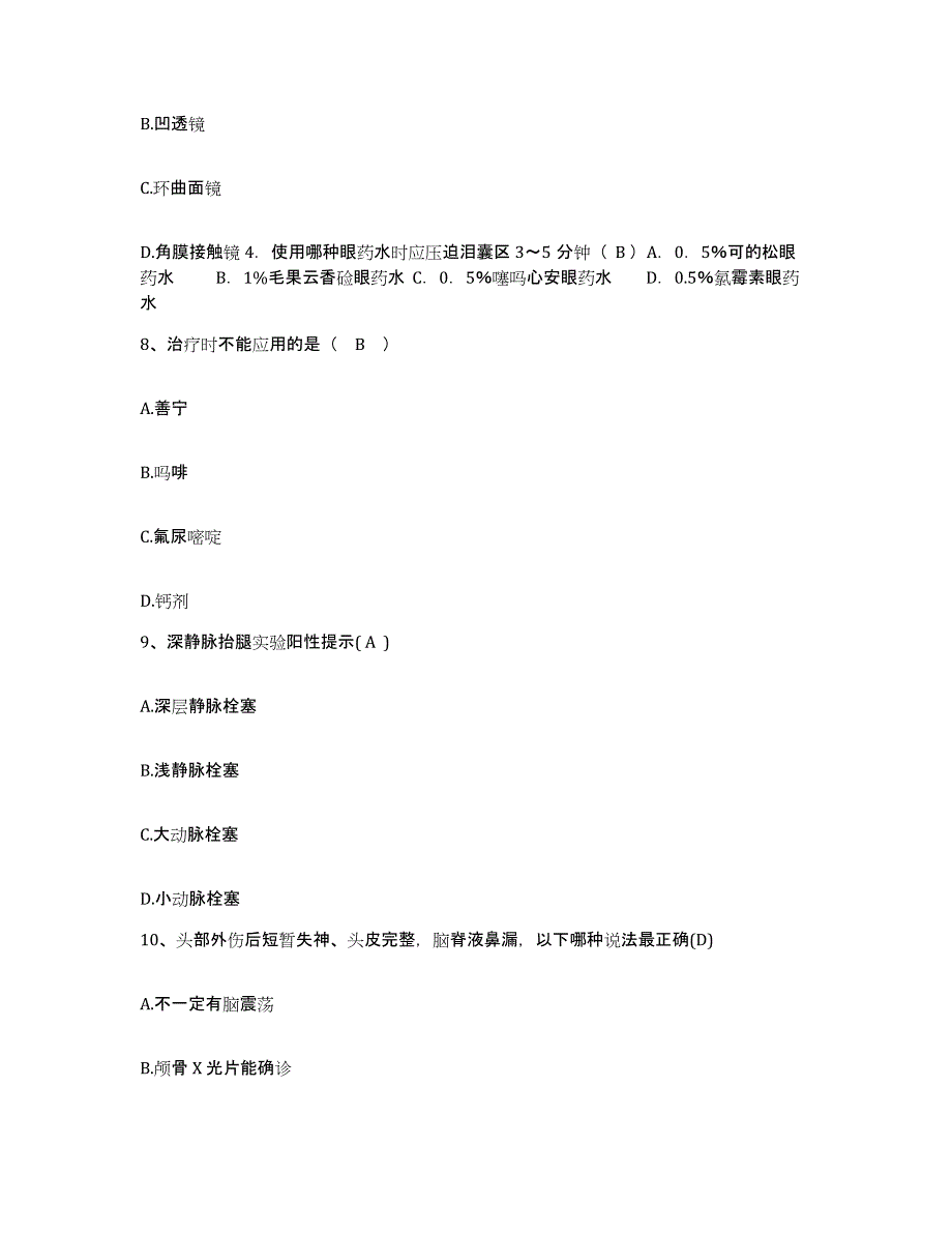 备考2025内蒙古临河市曙光医院护士招聘通关考试题库带答案解析_第3页