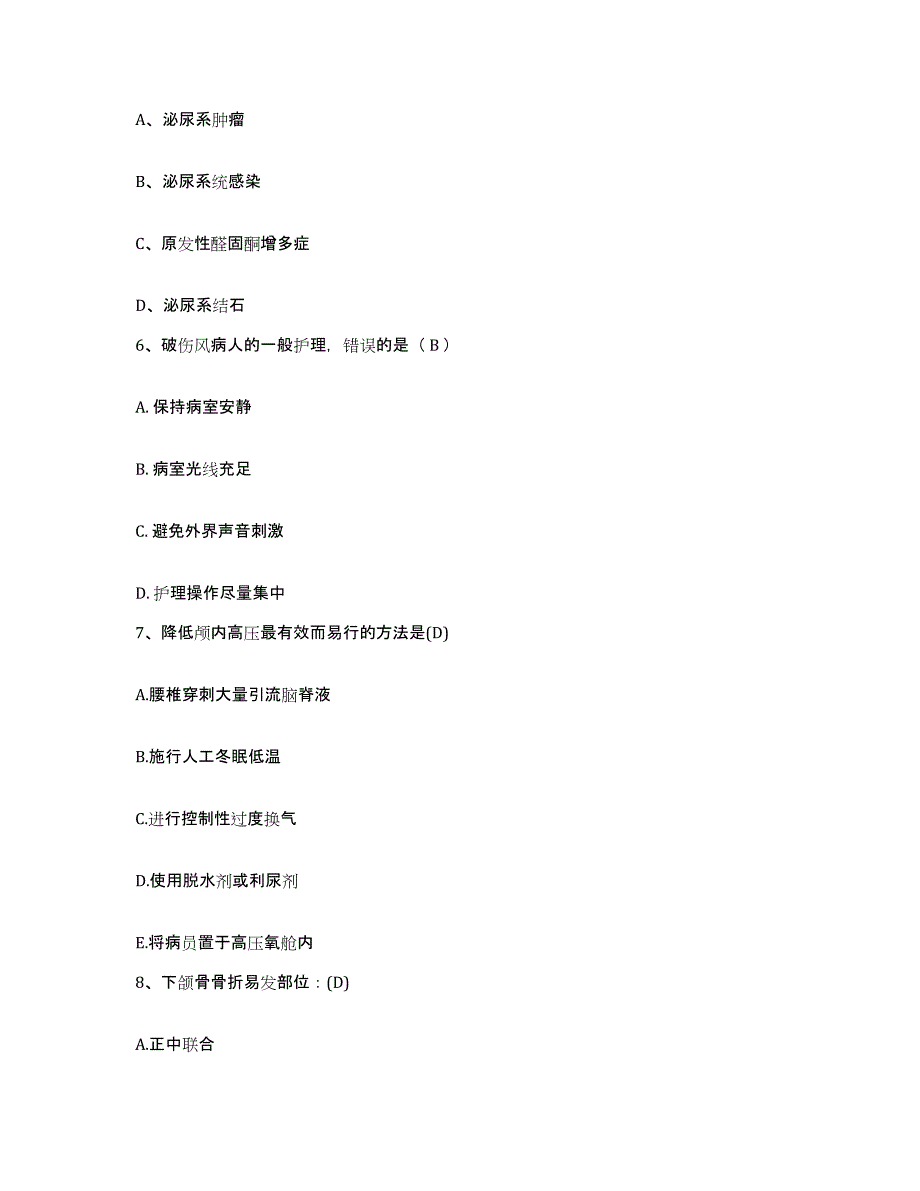 备考2025北京市通州区新华医院护士招聘考前练习题及答案_第2页