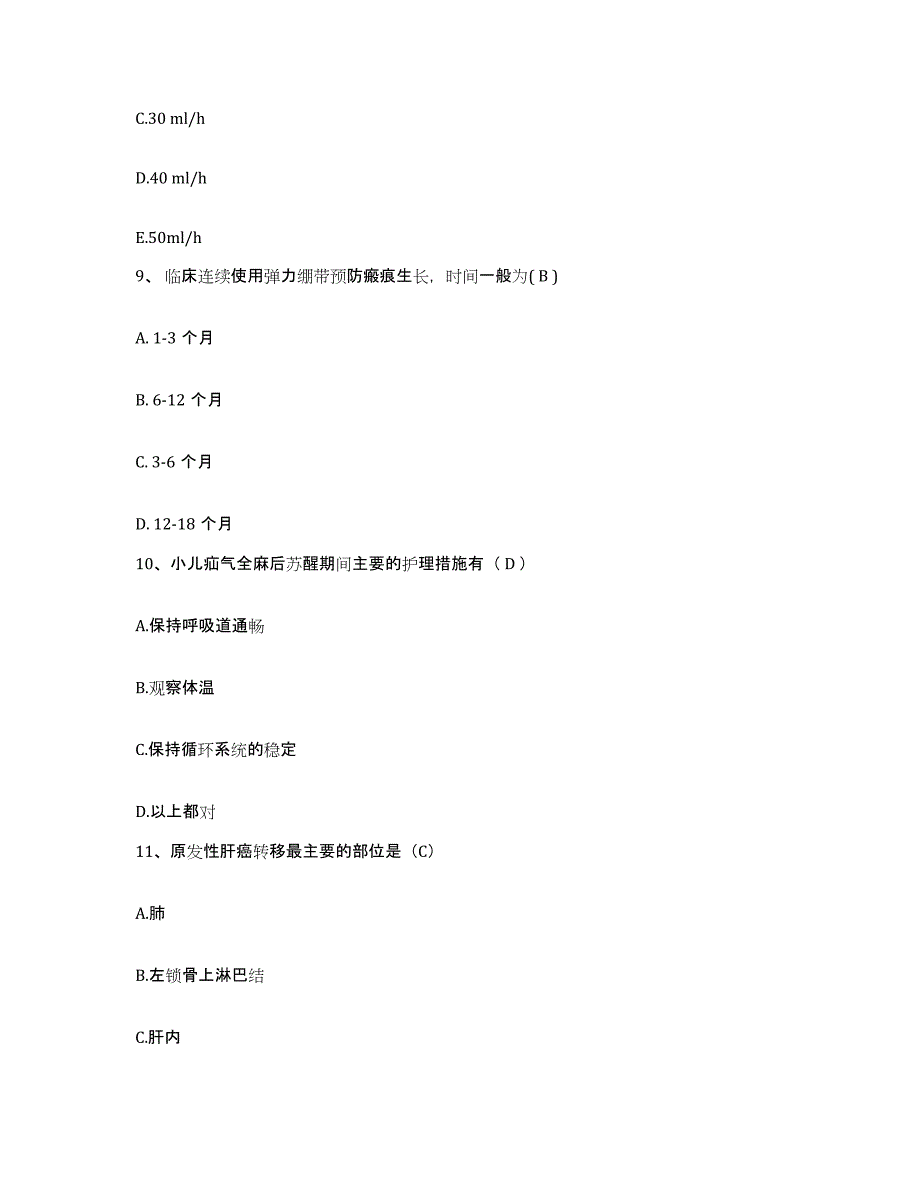 备考2025广东省南海市大沥医院护士招聘能力测试试卷A卷附答案_第3页