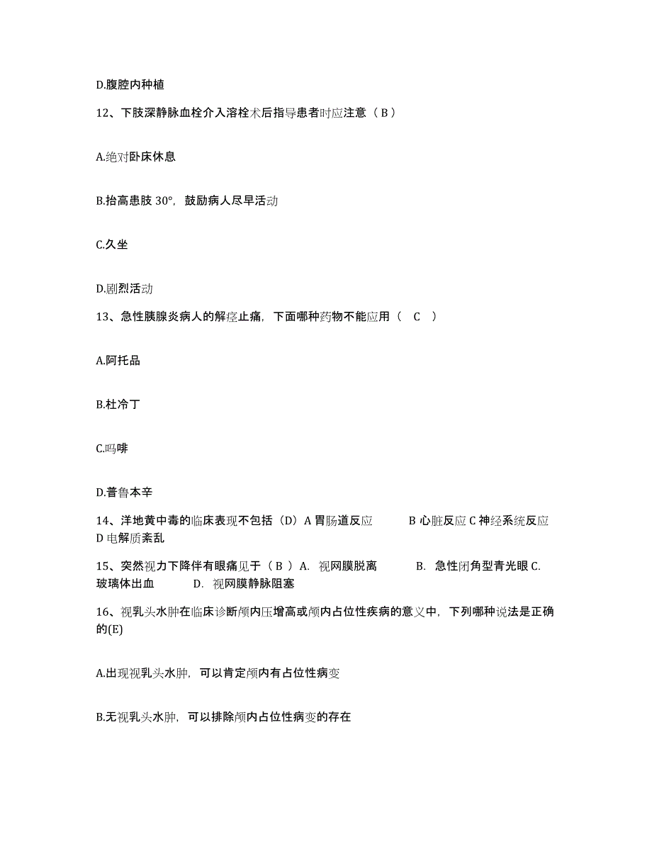 备考2025广东省南海市大沥医院护士招聘能力测试试卷A卷附答案_第4页