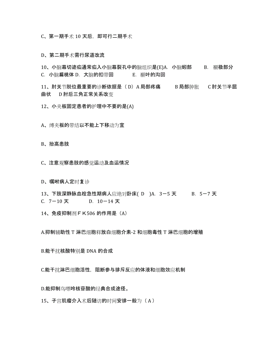 备考2025北京市朝阳区北京起重机器厂朝阳广仁医院护士招聘提升训练试卷B卷附答案_第3页