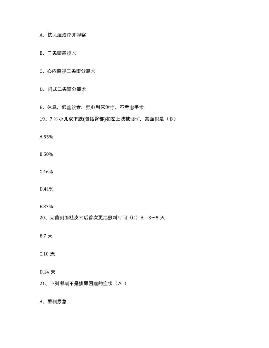 备考2025北京市朝阳区北京起重机器厂朝阳广仁医院护士招聘提升训练试卷B卷附答案_第5页