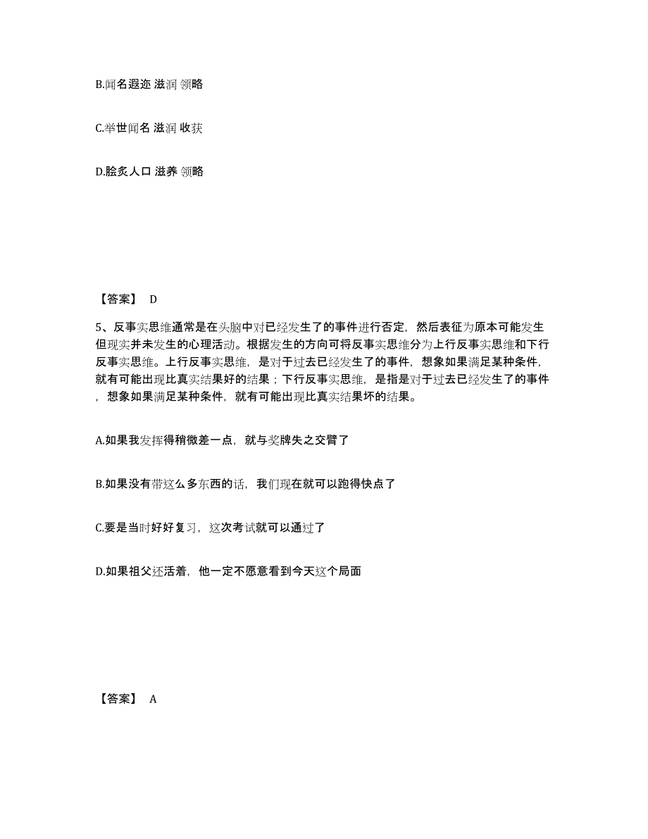 备考2025河南省漯河市临颍县公安警务辅助人员招聘强化训练试卷A卷附答案_第3页