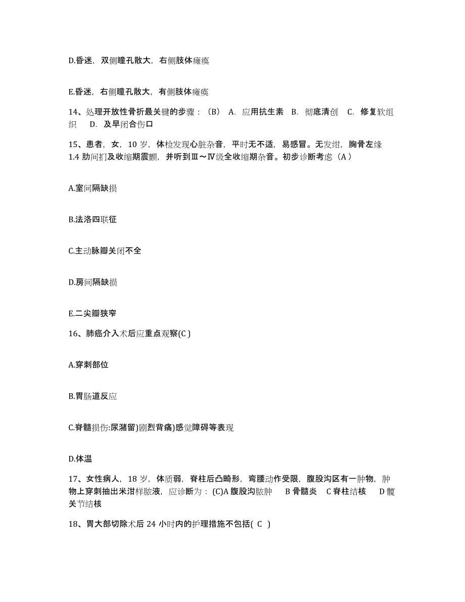 备考2025安徽省肖县第三人民医院护士招聘通关试题库(有答案)_第5页