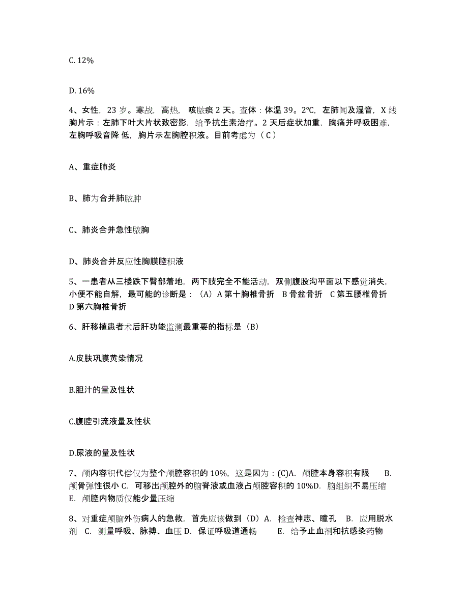 备考2025宁夏陶乐县人民医院护士招聘考前冲刺模拟试卷A卷含答案_第2页