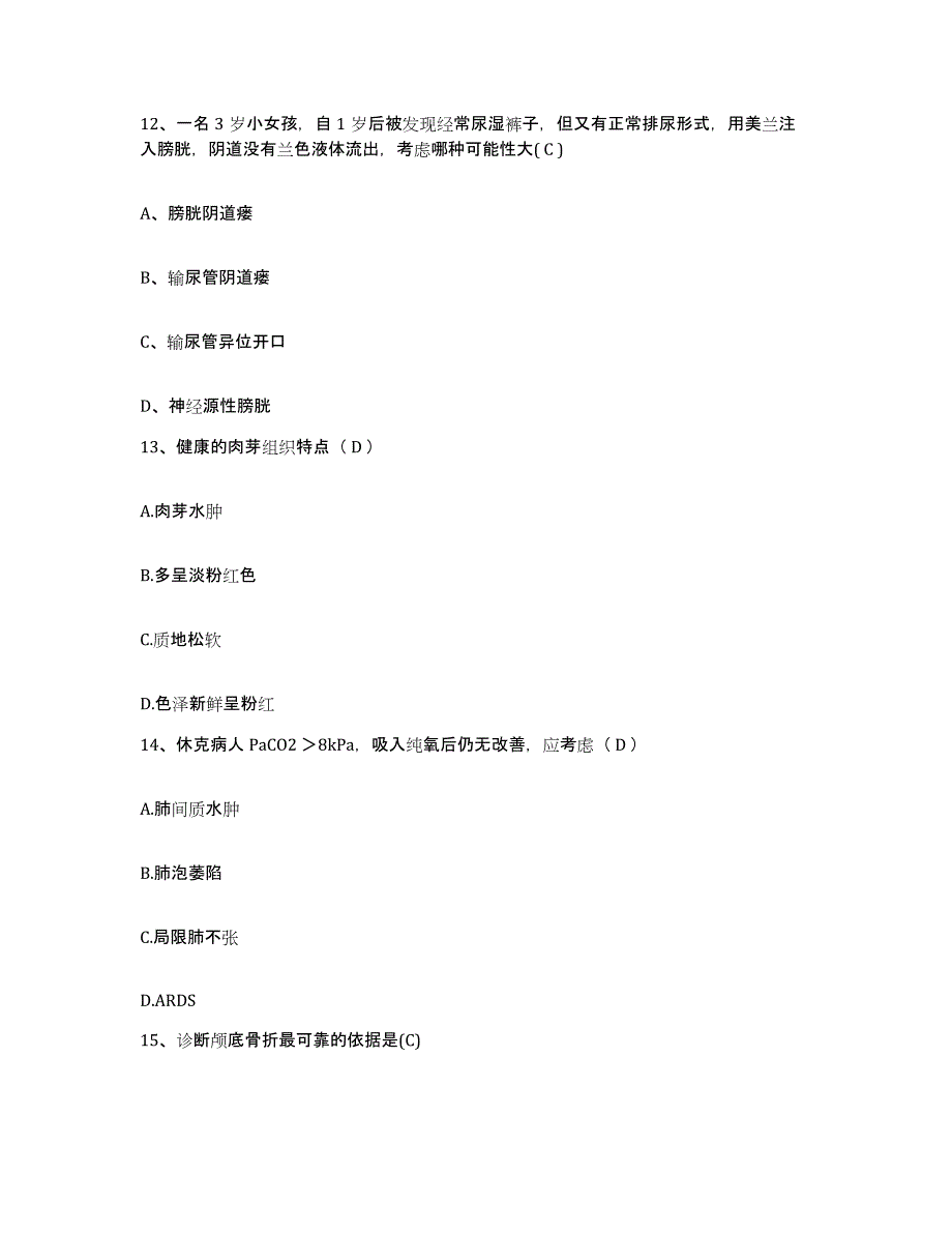 备考2025宁夏陶乐县人民医院护士招聘考前冲刺模拟试卷A卷含答案_第4页