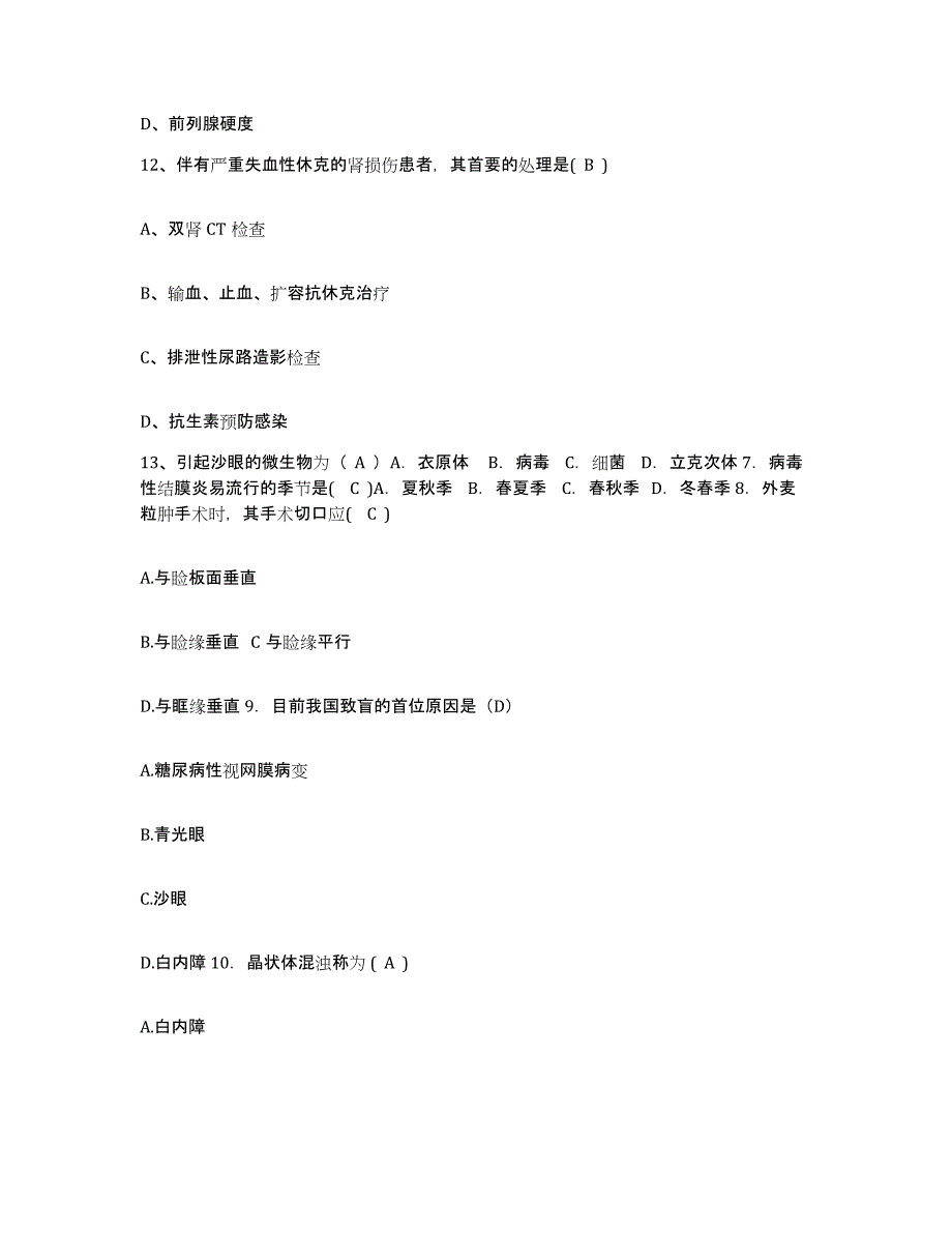 备考2025安徽省黄山市第二人民医院护士招聘模拟题库及答案_第4页