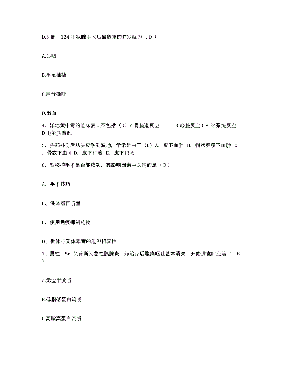 备考2025内蒙古通辽市中医院护士招聘模拟考核试卷含答案_第2页