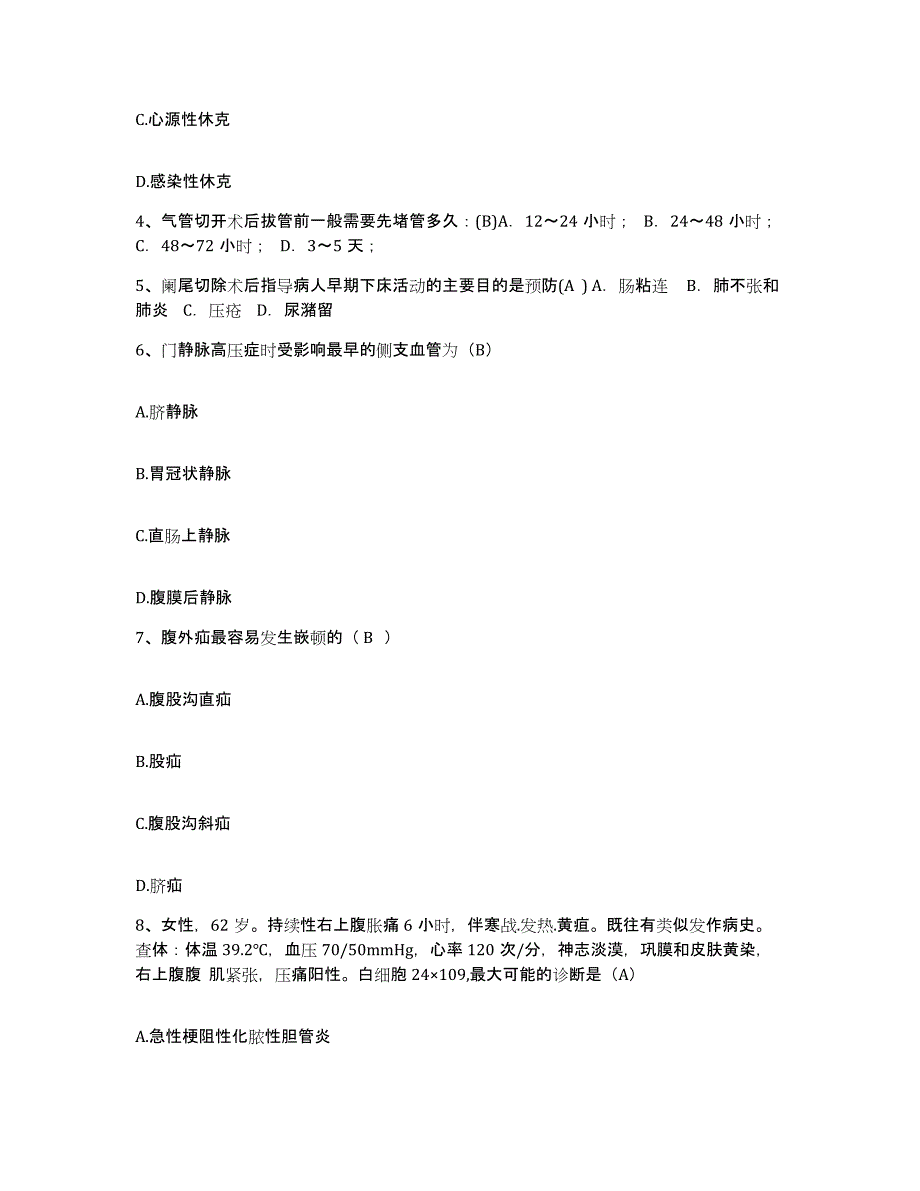 备考2025广东省丰顺县妇幼保健所护士招聘题库检测试卷B卷附答案_第2页