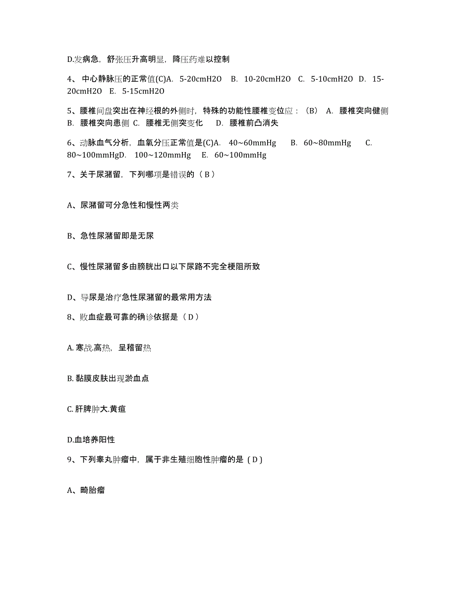 备考2025广东省南海市城水医院护士招聘真题练习试卷A卷附答案_第2页