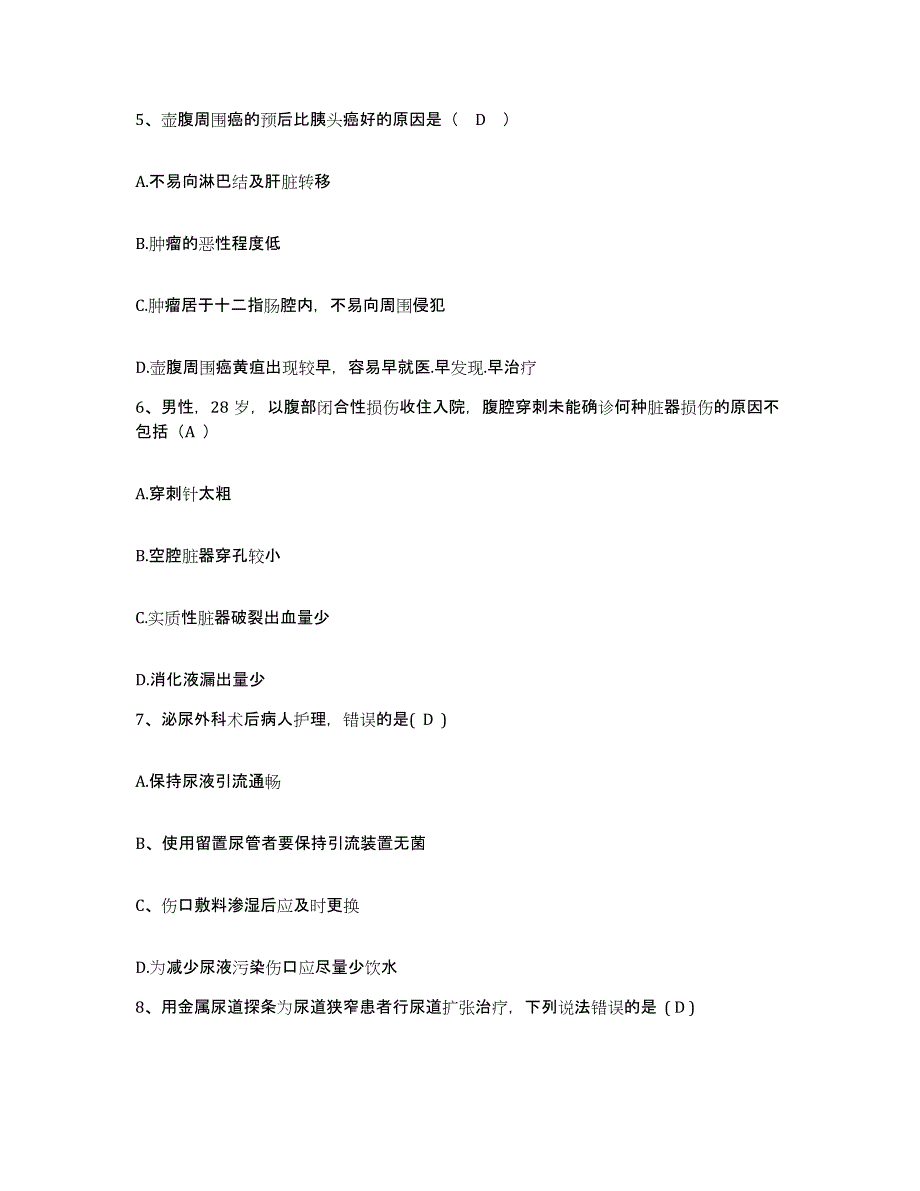 备考2025北京市崇文区幸福中西医结合医院护士招聘自我提分评估(附答案)_第2页