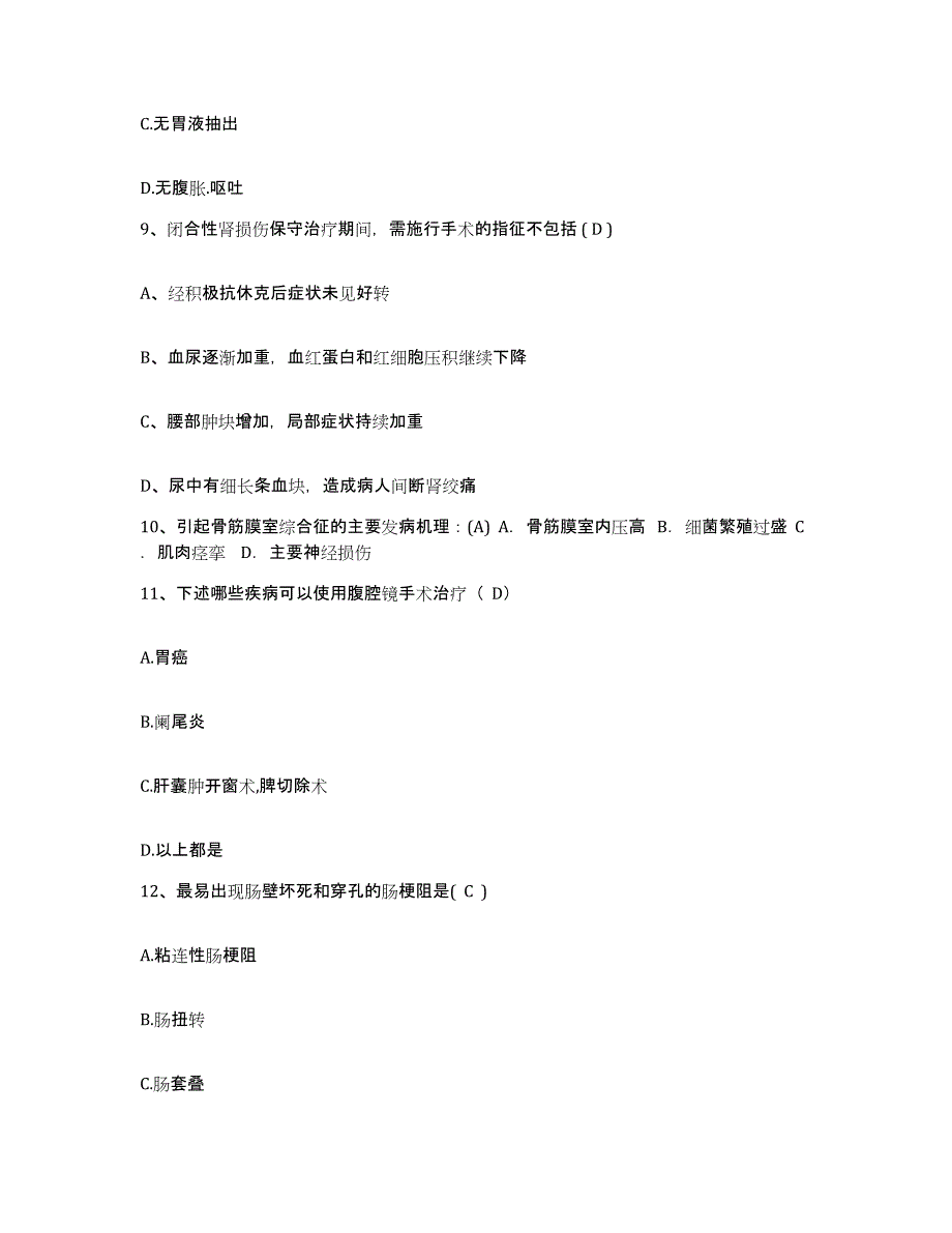 备考2025北京市房山区石楼镇中心卫生院护士招聘能力检测试卷B卷附答案_第3页