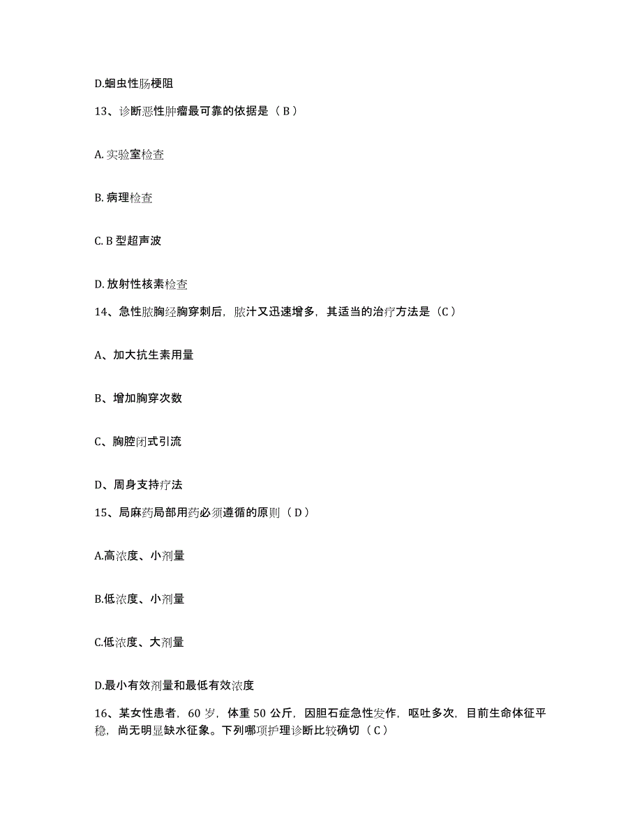 备考2025北京市房山区石楼镇中心卫生院护士招聘能力检测试卷B卷附答案_第4页