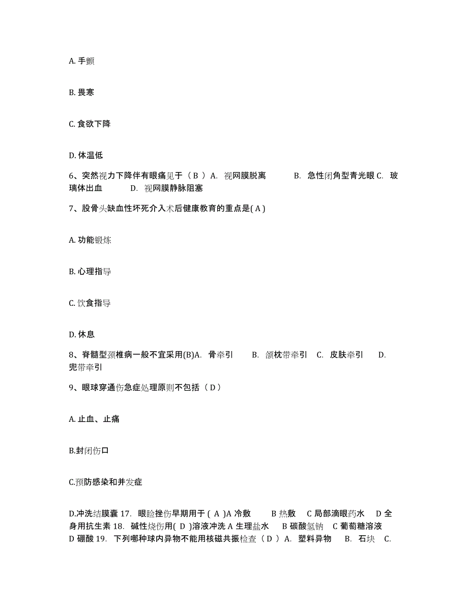 备考2025安徽省凤阳县第一人民医院护士招聘考试题库_第2页