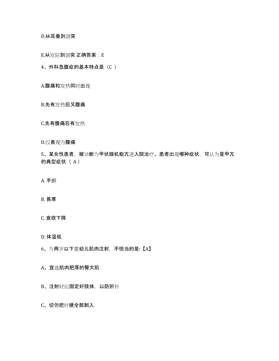 备考2025安徽省安庆市精神病医院护士招聘题库附答案（典型题）_第2页