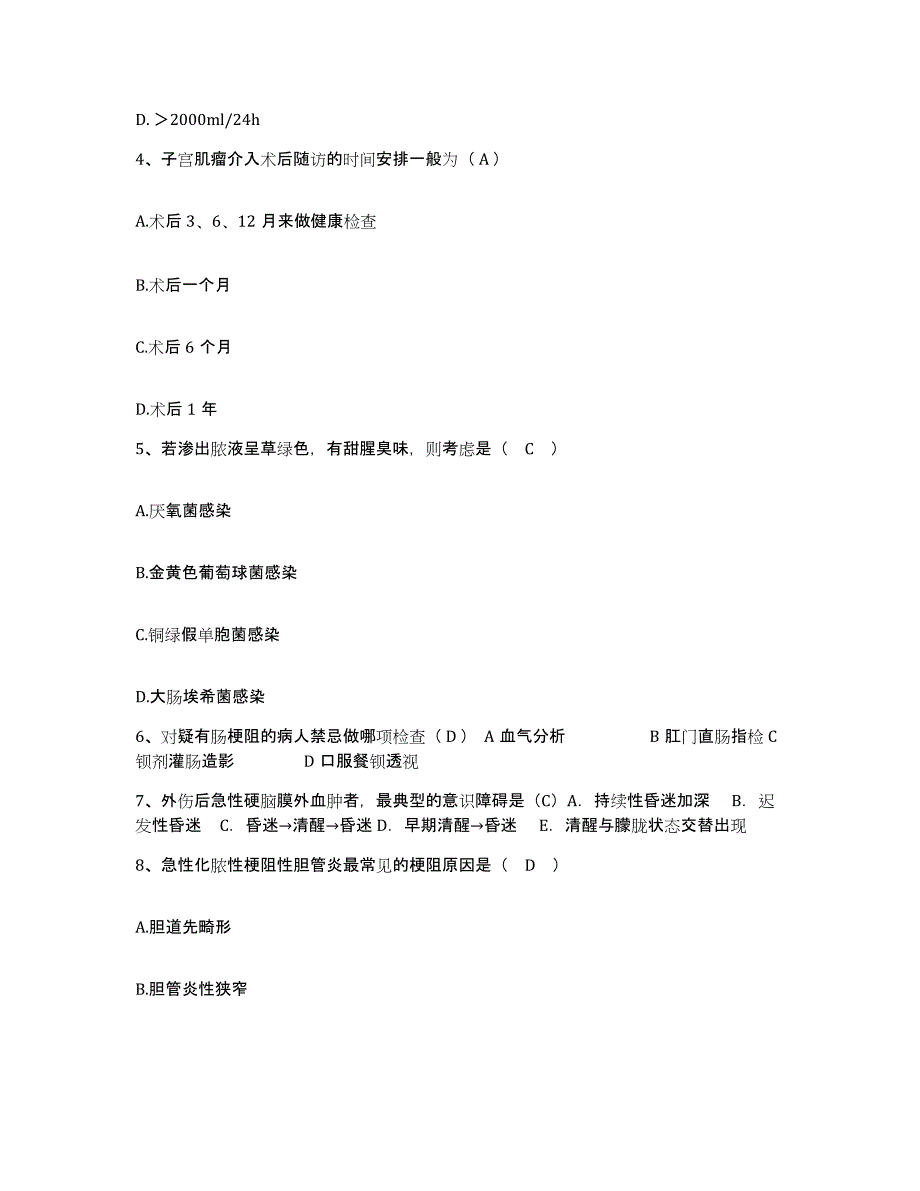 备考2025北京市朝阳区北京京棉纺织集团有限责任公司二棉分厂医院护士招聘通关提分题库及完整答案_第2页