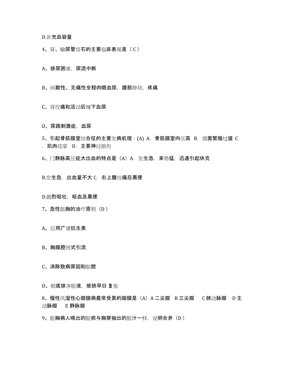 备考2025内蒙古乌拉特前旗人民医院护士招聘综合练习试卷B卷附答案_第2页