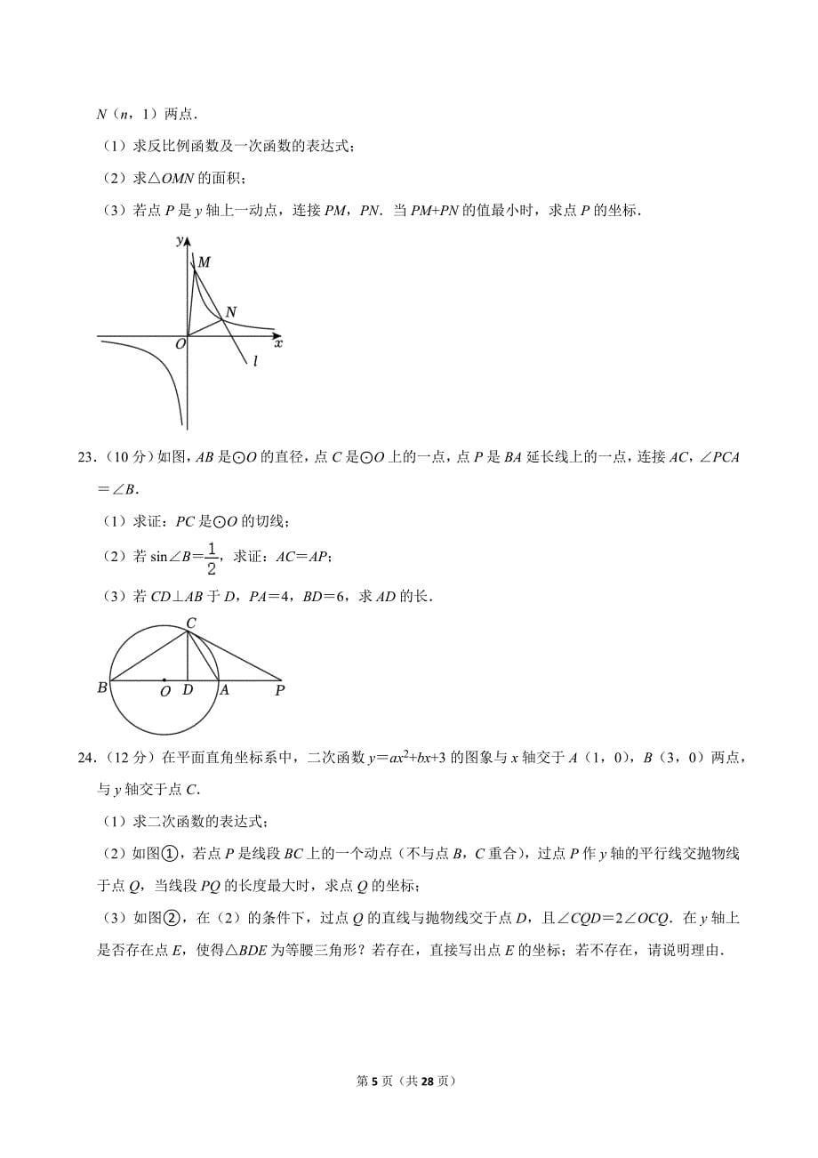 57-2024年四川省雅安市中考数学试卷_第5页