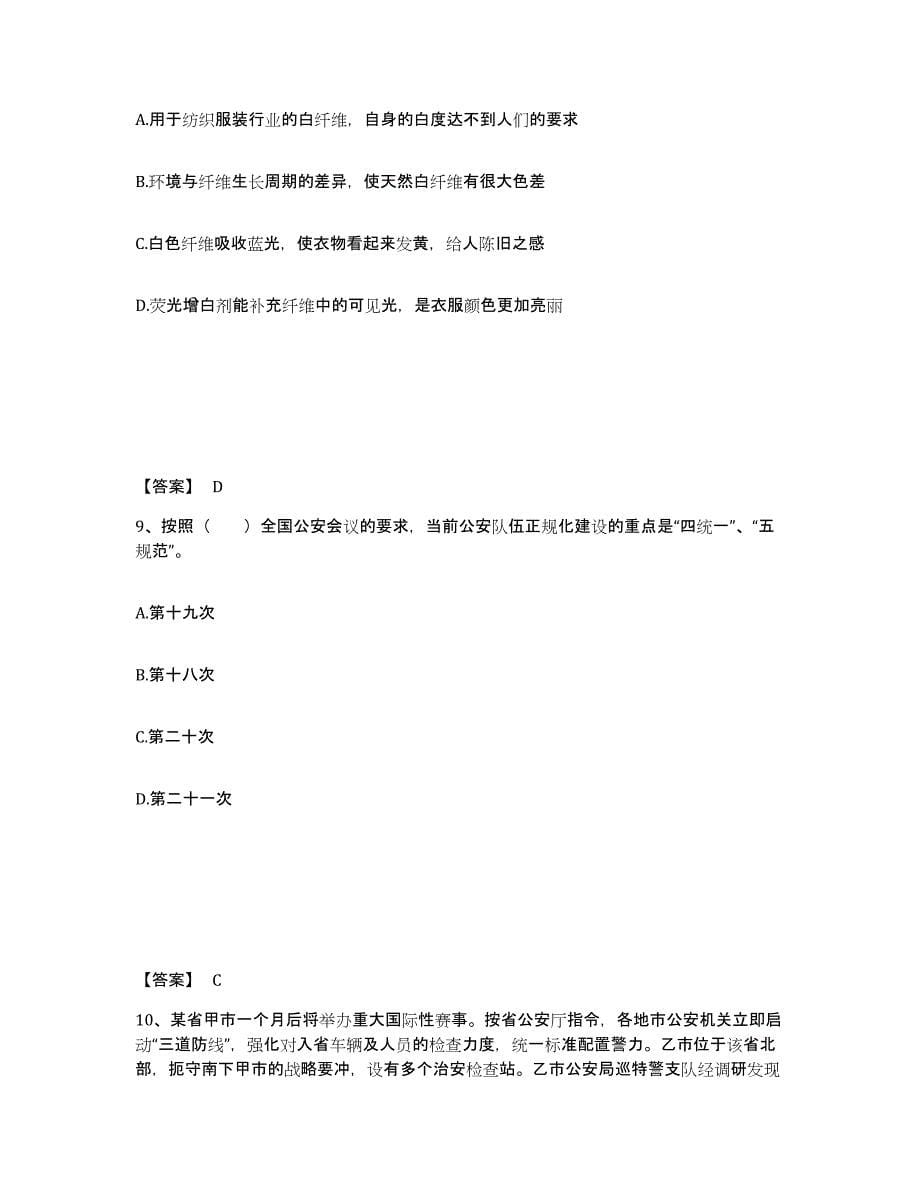 备考2025湖北省襄樊市老河口市公安警务辅助人员招聘押题练习试卷B卷附答案_第5页