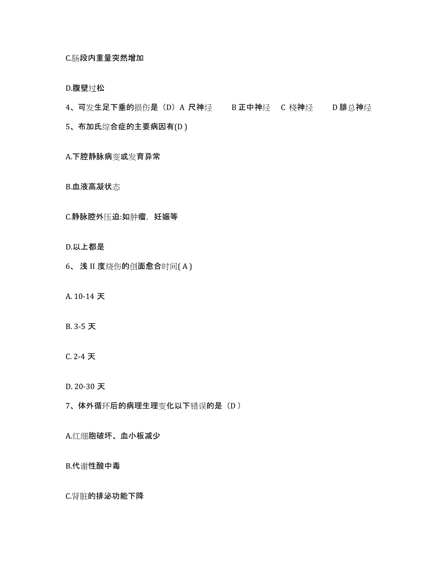 备考2025北京市朝阳区劲松医院护士招聘题库与答案_第2页