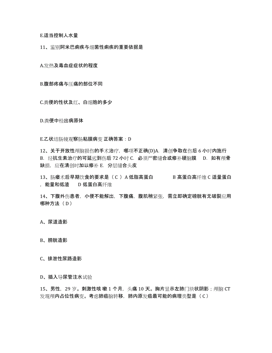 备考2025北京市朝阳区劲松医院护士招聘题库与答案_第4页